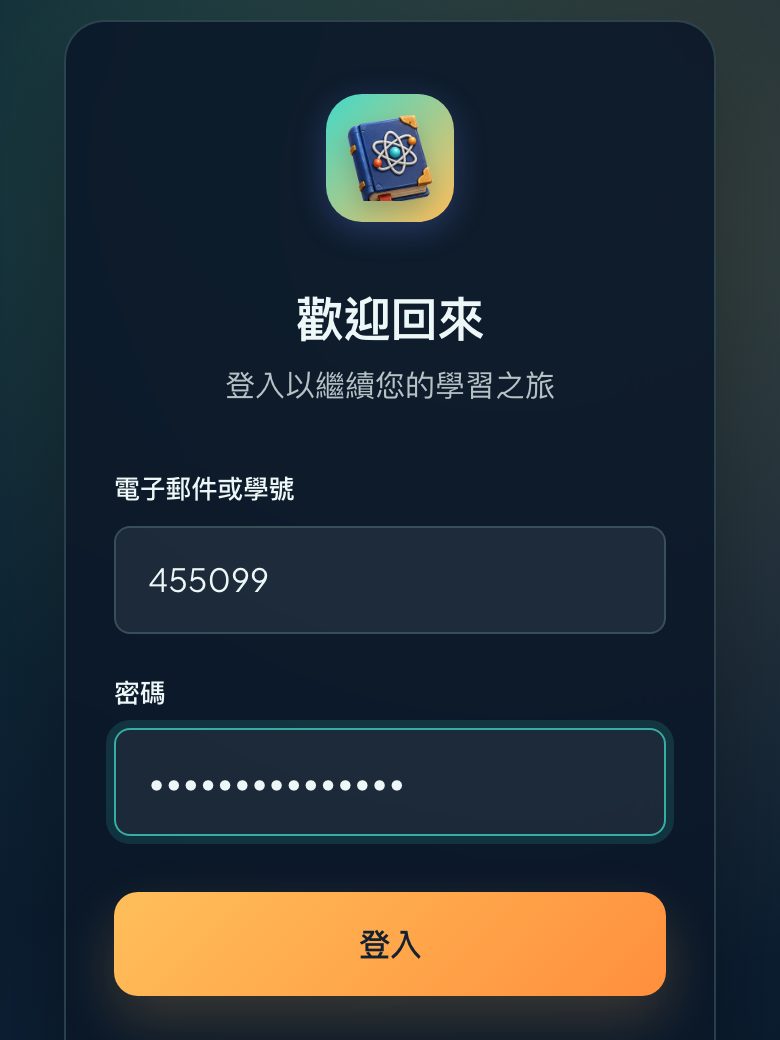 登入頁：電子郵件或學號欄填學號，密碼欄填預設密碼，再按登入