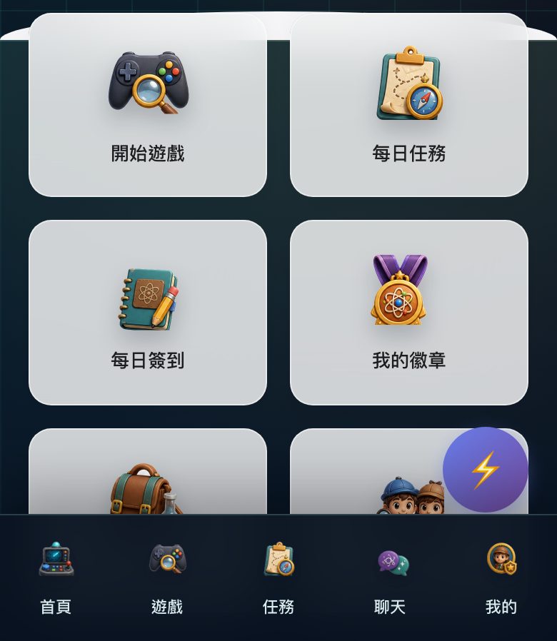 登入後的首頁：開始遊戲、每日任務、每日簽到、我的徽章